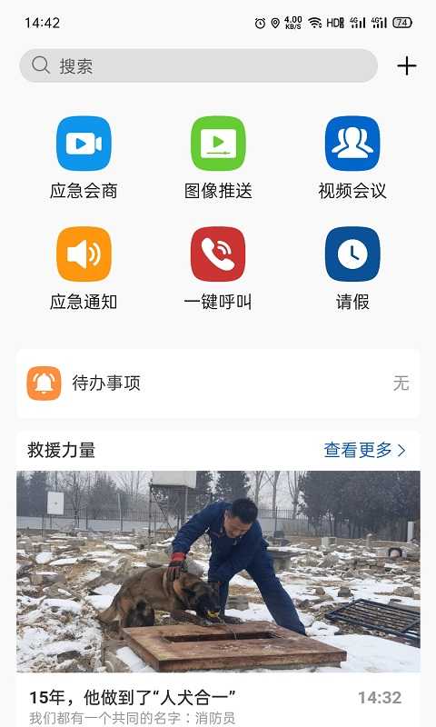 消防融合通信appv8.2.20 最新版(融合通信)_消防融合通信客户端下载