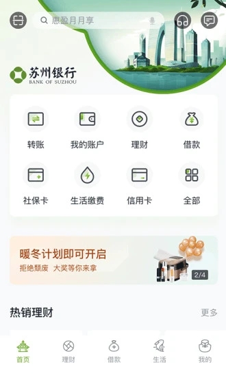 苏州银行手机银行appv5.6.1 安卓版(苏州银行)_苏州银行app官方下载