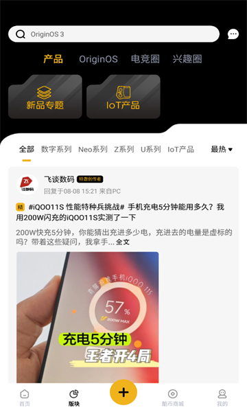 iQOO社区官方版下载v1.0.0(IQOO社区)_iQOO社区app下载