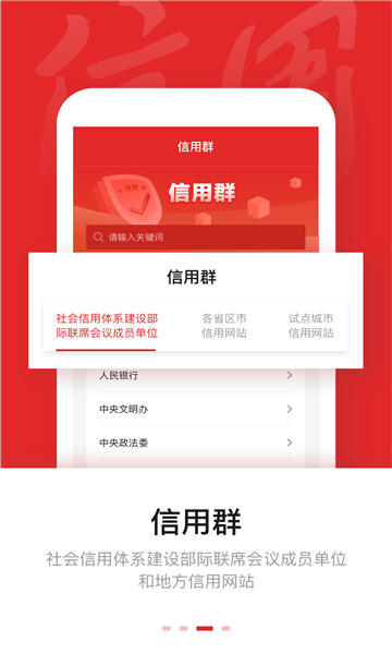 信用中国手机app下载v1.0.7官方版(央行数字信用APP下载)_央行数字信用卡app下载
