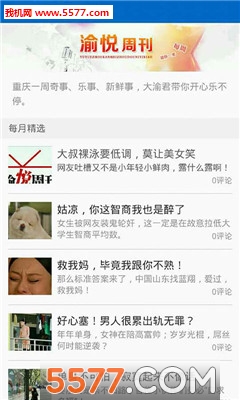 重庆生活app下载v1.7.5官方版(重庆大渝网)_大渝网手机版下载