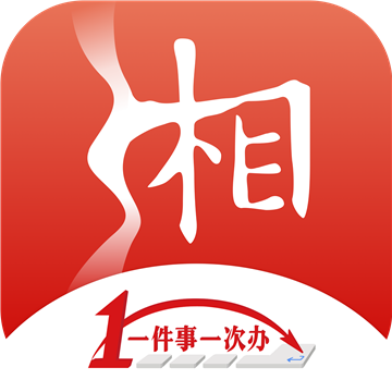 湘易办平台下载v1.8.7最新版(湘易办)_湘易办政务版下载
