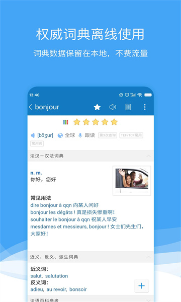 法语助手下载v9.3.3官方版(法语助手下载)_法语助手app下载