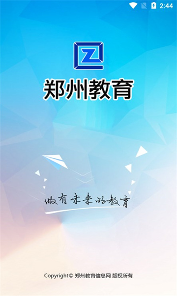 郑州教育手机客户端下载-郑州教育信息网app下载