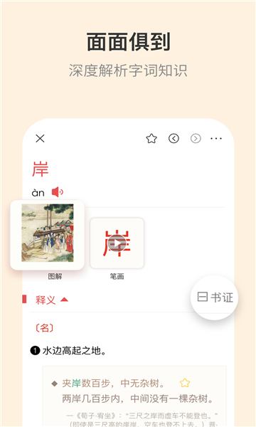 古代汉语词典电子版下载-古代汉语词典app免费下载