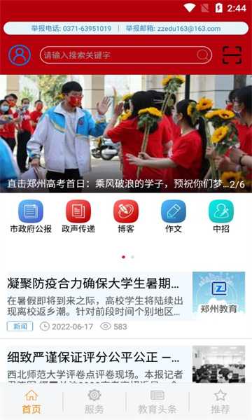 郑州教育手机客户端下载-郑州教育信息网app下载