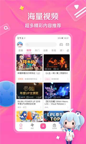 哔哩哔哩漫游版客户端最新版下载-哔哩哔哩漫游版app官方下载