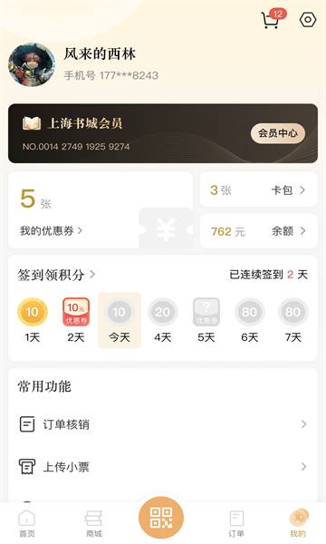 上海书城官方购书软件下载-上海书城app下载