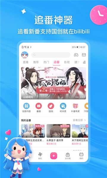 哔哩哔哩漫游版客户端最新版下载-哔哩哔哩漫游版app官方下载