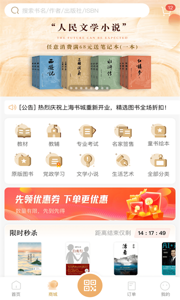 上海书城官方购书软件