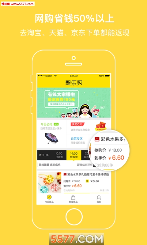 聚乐买(购物返利)下载-聚乐买官方app下载