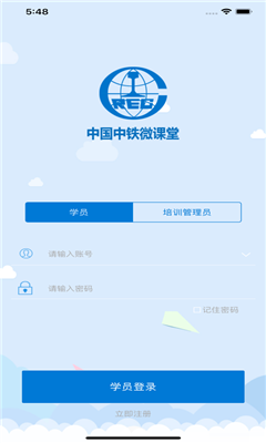 中国中铁微课堂app