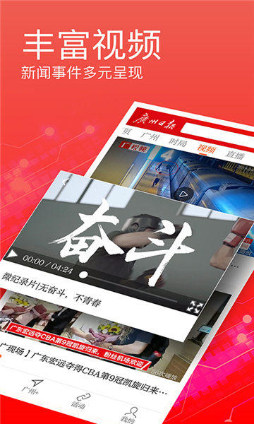 广州日报数字报官方版下载-广州日报电子版app下载