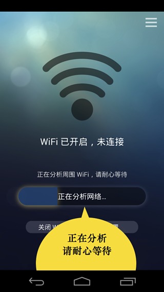 WiFi连网神器(免费蹭网)下载v3.2