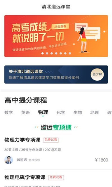 清北道远课堂官方登录软件下载-清北道远课堂app下载