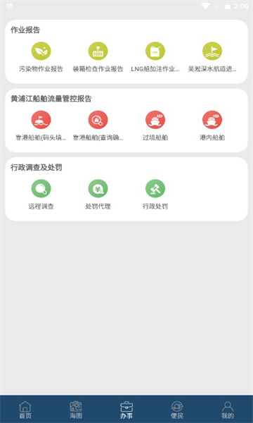 上海海上通app下载-海上通app下载官方