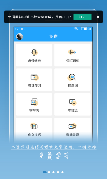 外语通初中版官方版下载-外语通初中版app下载