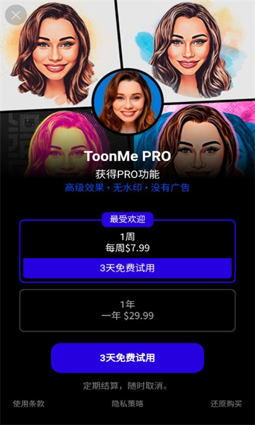 ToonMe免费版下载-ToonMe app下载官方版