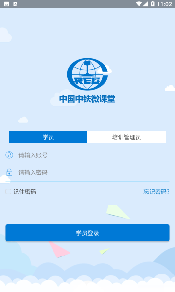 中国中铁微课堂app下载-中铁微课堂安卓版下载
