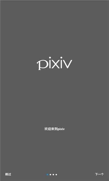 pixi-p站app下载