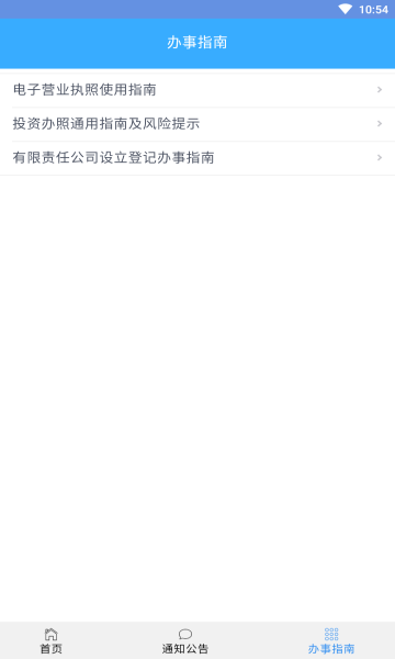 北京e窗通官方版(北京企业登记e窗通)下载-北京e窗通app下载