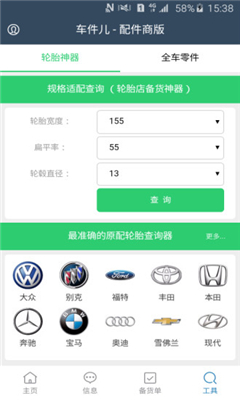 车件儿配件商版(汽配交易平台)下载-车件儿配件商版app下载