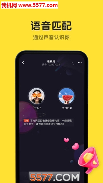 恋爱物语软件(一对一交友)下载-恋爱物语app下载