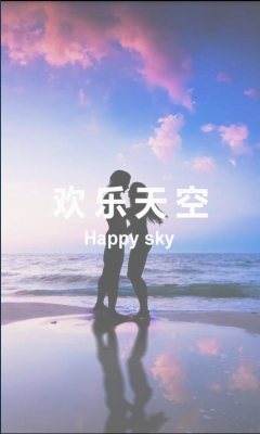 欢乐天空(兴趣社交)下载-欢乐天空app