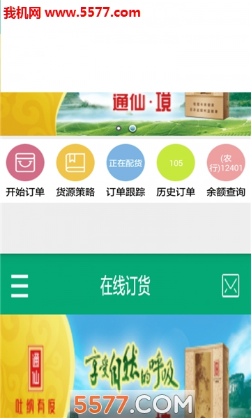 闽烟在线漳州烟草网上订货登录平台下载-漳州烟草网上订货系统app下载