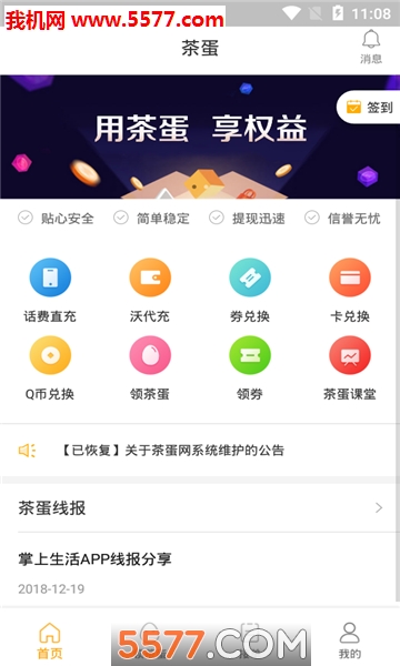 茶蛋权益交易平台官方版下载-茶蛋交易app下载