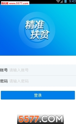 贵州扶贫云系统手机版下载 官方版_贵州扶贫云app下载