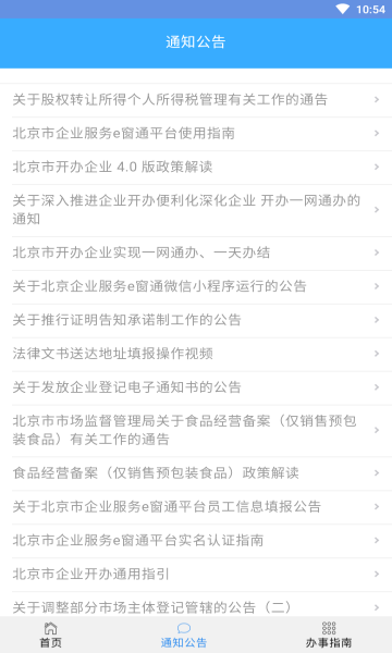 北京e窗通官方版(北京企业登记e窗通)下载-北京e窗通app下载