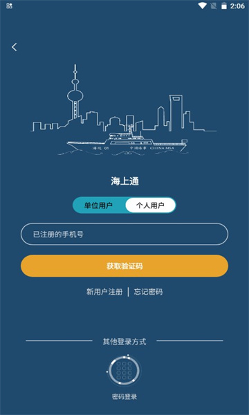 上海海上通app
