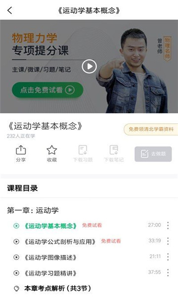 清北道远课堂官方登录软件下载-清北道远课堂app下载