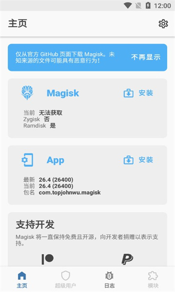 Magisk Manager软件(最强root神器)下载-Magisk Manager下载