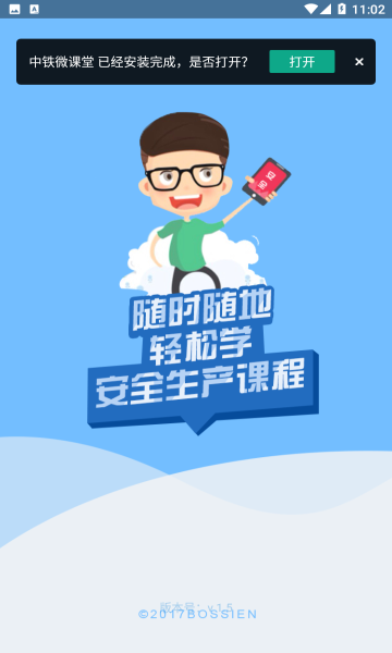 中国中铁微课堂app下载-中铁微课堂安卓版下载