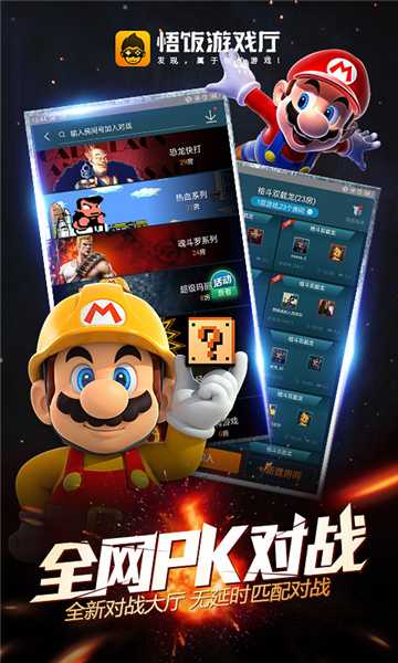 悟饭游戏盒官方版下载-悟饭游戏盒app下载