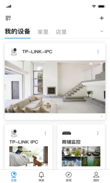 TP_LINK安防监控app下载-TPLINK安防app下载
