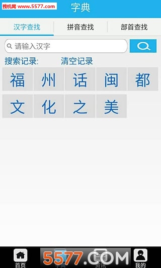 福州话在线词典下载 方言版_福州话翻译器在线版app下载