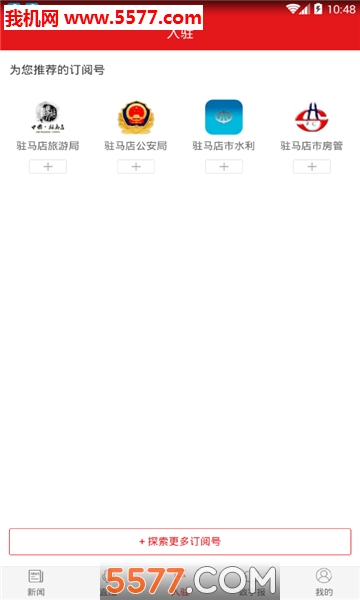 天中晚报官方版下载-天中晚报app下载