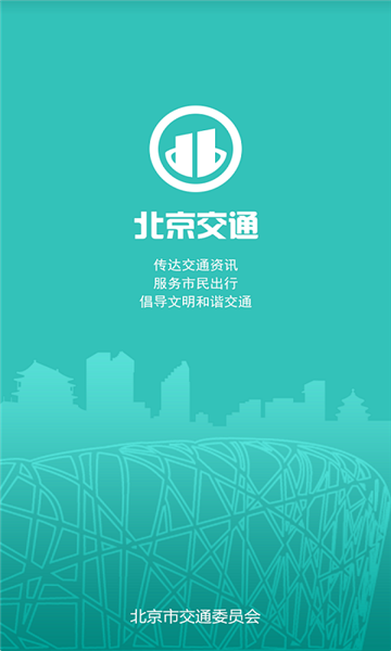 北京交通安卓版(停车缴费)下载-北京交通软件下载