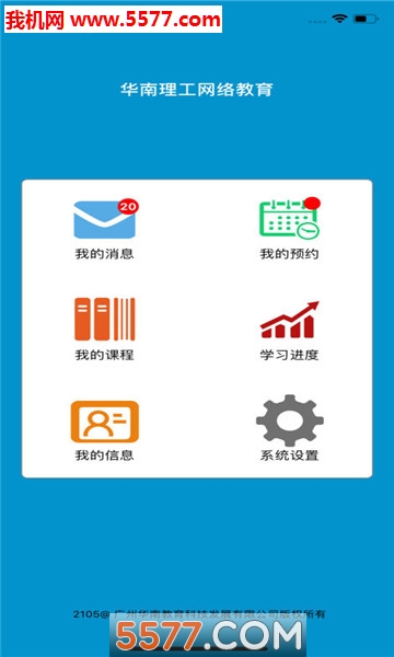 华南理工网络教育软件app下载-华南理工网络教育平台v3下载