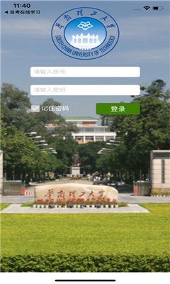 华南理工网络教育软件app