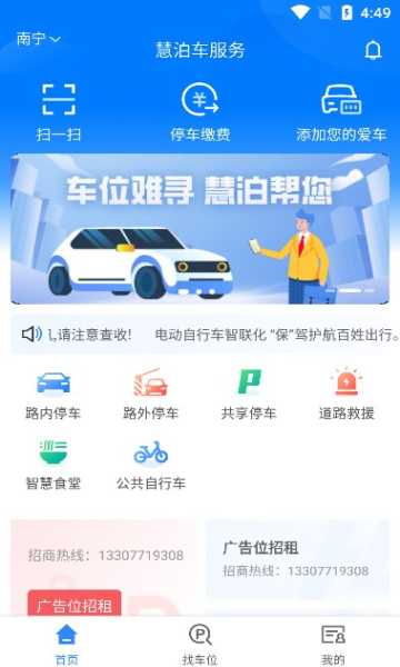 慧泊车服务app