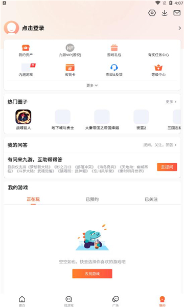 九游游戏盒子_九游app下载_九游游戏官方版下载-九游客户端