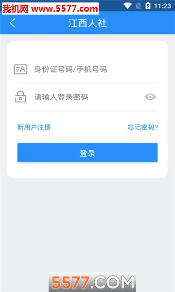 江西人社官方版下载-江西人社app下载
