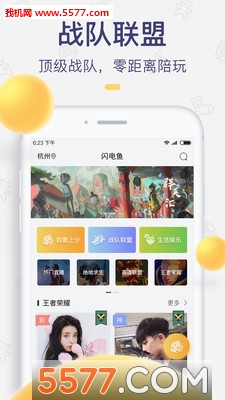 闪电鱼代练平台下载 _闪电鱼官方app下载
