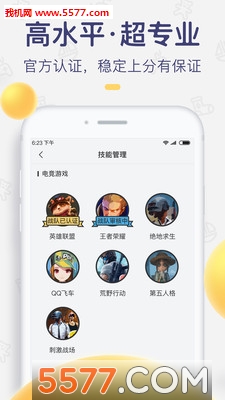 闪电鱼代练平台下载 _闪电鱼官方app下载