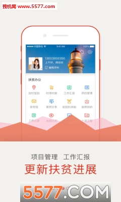 社会扶贫app下载 3.1.1_中国社会扶贫网免费注册版下载