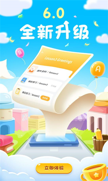天天乐学学生版app